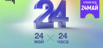 Открий вдъхновението на 24 май с до 24 процента отстъпка от Fest Team за избрани събития
