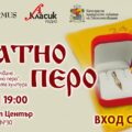 Златно перо