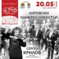 Литовски камерен оркестър