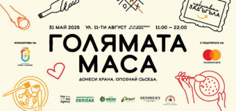 ГОЛЯМАТА МАСА се завръща на 31 май – с изкуство, споделена храна и общностен дух в сърцето на София