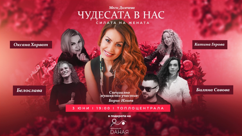 Меги Димчева