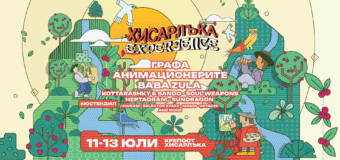 Графа и Baba Zula оглавяват „Хисарлъка Experience 2025“