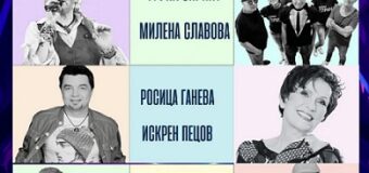 Благотворителен концерт събира легендарни артисти във Варна