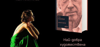 Ново издание на „Изкупление“ от Иън Макюън
