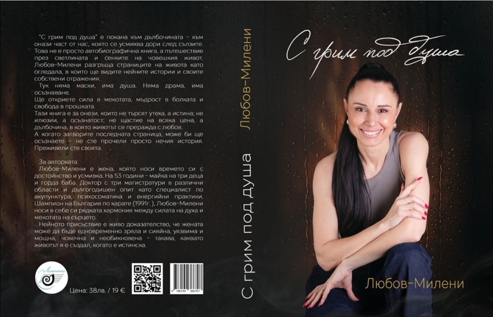 Любов-Милени