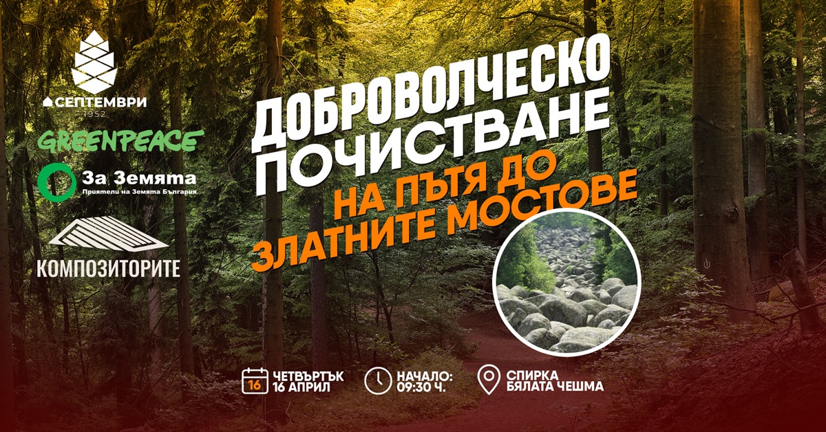 Хижа „Септември“