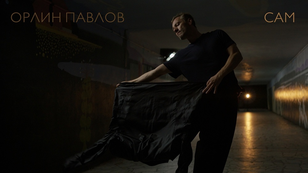 Орлин Павлов-Сам